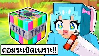 9 ระเบิด TNT สำหรับจุดฉลองปีใหม่ !!!