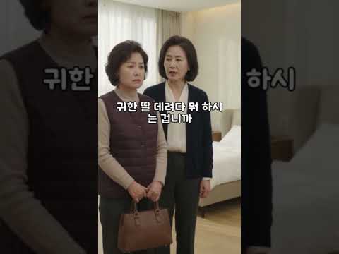 “아들 피땀 흘려 번 돈이 아깝다!” 며느리 쫓아내려던 시어머니 앞에 벌어진 대반전 결말 thumbnail