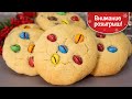 Рецепт мягкого ПЕЧЕНЬЯ с M&amp;M`S | Домашнее печенье с шоколадом | M&amp;M COOKIES | НОВОГОДНИЙ РОЗЫГРЫШ