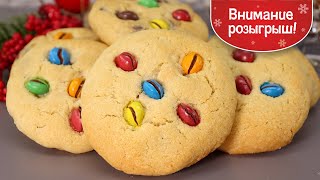 Рецепт мягкого ПЕЧЕНЬЯ с M&M`S | Домашнее печенье с шоколадом | M&M COOKIES | НОВОГОДНИЙ РОЗЫГРЫШ