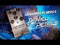 Optical Compressor от DaNiel Pedals | GAIN OVER