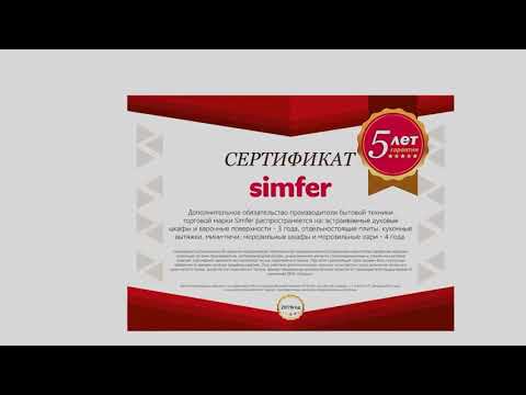 Встраиваемая вытяжка Simfer 6002X Встраиваемая вытяжка Simfer 6002X