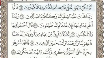 تلاوة سورة المؤمنون من الآية(١٠٥-١١٨)