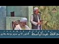 Hafiz Abdul Basit Hassani | Peer Zulifqaar Ahmad Naqshbandi | Beautiful naat . | islamic official |