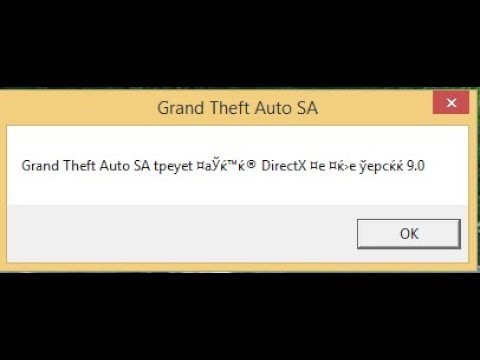 КАК ИЗБАВИТЬСЯ ОТ ОШИБКИ В SA:MP DirectX 9.0