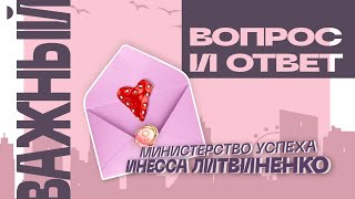 ВОПРОС ОТВЕТ | ЗАПИСЬ ПРЯМОГО ЭФИРА 🔴 |