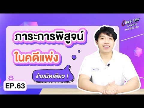 วีดีโอ: การรับภาระหมายความว่าอย่างไร