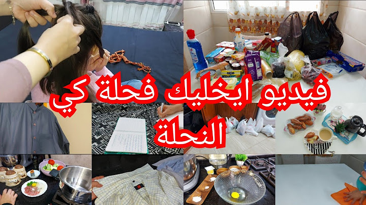 ادخلي تشوفي كيفاش منظمة روحي في داري ويكفيني الوقت بين الشغل🪣🧼..الطياب🫕.الزوج🧔..الأولاد👫.عبادة🧕..ألخ