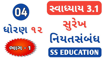 STD 12 STATE PART 1 CH 3 | DHORAN 12 STAT CH 3 SWADHYAY 3.1 PART 1 | GSEB STD 12 STAT CH 3 | Que 4