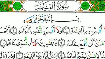 مقرر الصف الثاني الابتدائي الازهري القران الكريم( سورة القيامة) من إيه( ١)حتي ايه (١٩)