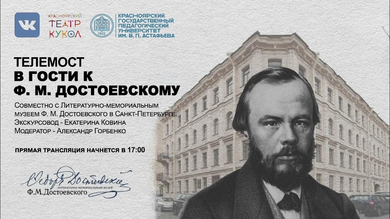 Экскурсии достоевский. Экскурсии достоевский