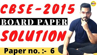 CBSE - 2015 BOARD PAPER SOLUTION II चाणक्यनीति 2.0 || ssp sir
