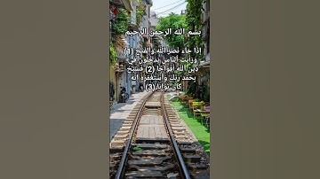 سورة النصر ❤️ عبدالباسط عبدالصمد رحمه الله ❤️