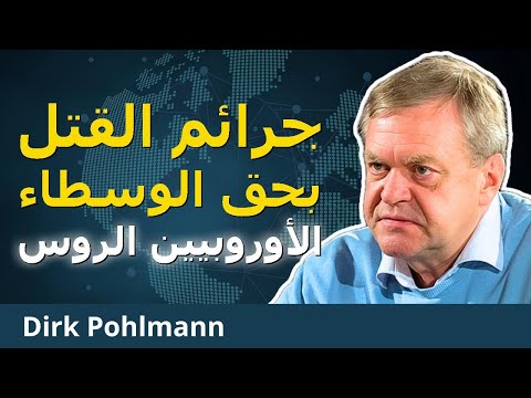 صحفي يكشف مصير أصدقاء روسيا الغامض ديرك بولمان