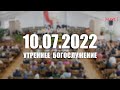 🔴 10.07.2022 Утреннее Богослужение