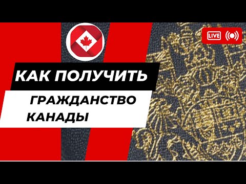 Как получить гражданство