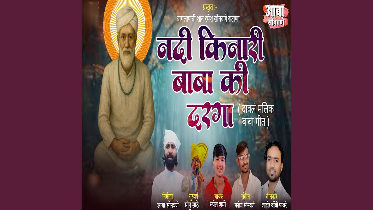 Nadi Kinari Baba Ki Dargha