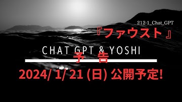 C212 5 ゲーテ『ファウスト』予告５