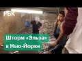 Гидроциклы на дорогах, рыбалка и люди по пояс в воде. Тропический шторм Эльза добрался до Нью-Йорка