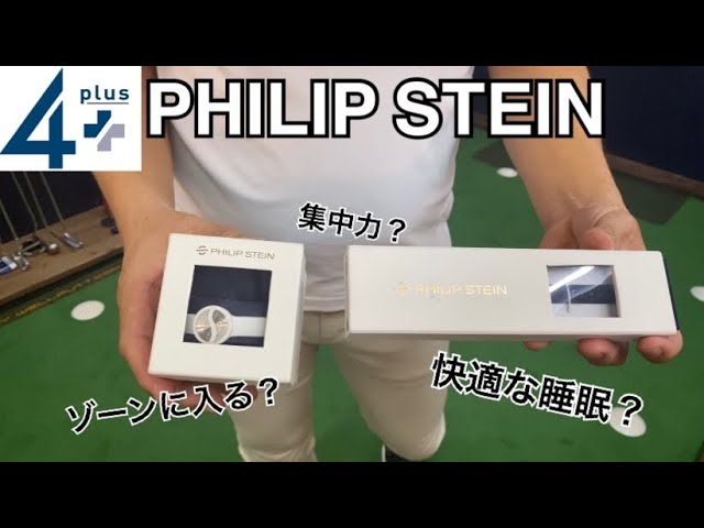 PHILIP STEIN ゾーンブレスレットとは？！