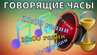 Говорящие Часы DVBeep Pro, Узнать Время не Глядя на Часы screenshot 1