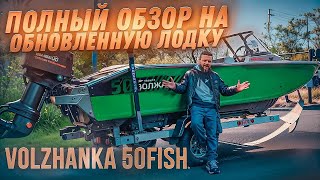 ПОЛНЫЙ ОБЗОР. ПОДБОР ВИНТА на лодку Волжанка 50фиш и мотор 60 лс. НОВЫЕ КОНСОЛИ. ПРОЕКТ 2024 года