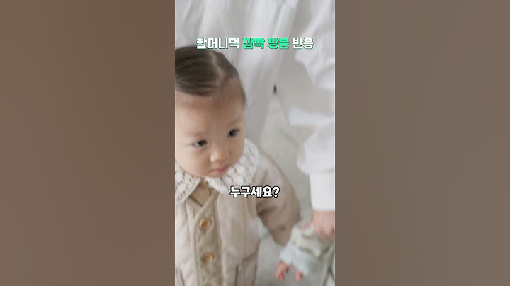 손주 손녀가 깜짝 방문했을때 반응 #남매둥이 #육아