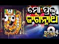     mo prabhu jagannath  ananta bhakti tv  jagannath odisha
