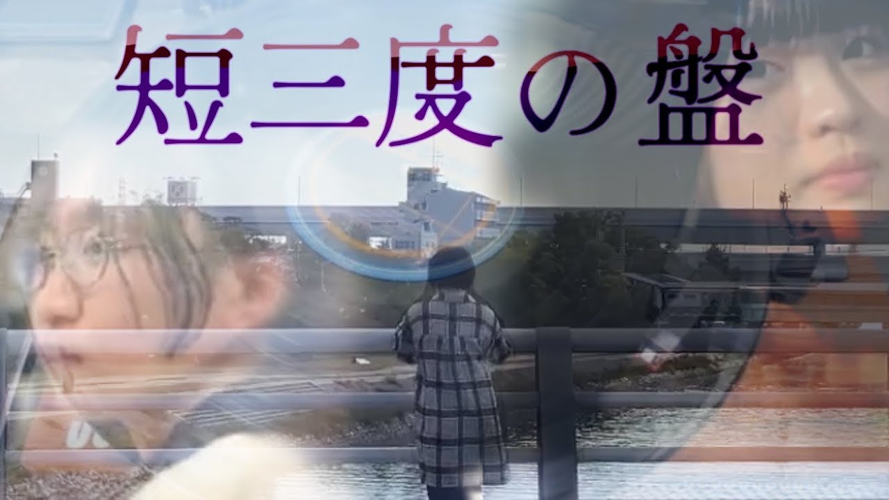 短三度の盤(Edit.Nagaki)　原案「サラサーテの盤」(内田百閒)