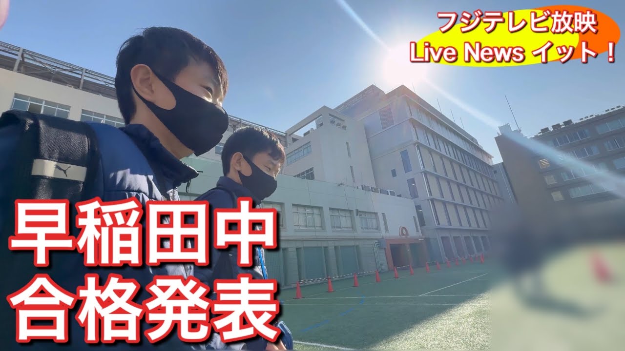 【中学受験】双子で早稲田中に挑戦！手にした成長と未来への大きな一歩