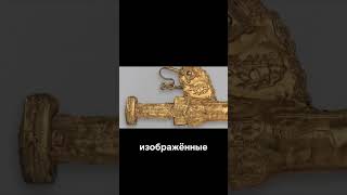 Древний меч из золота найден в кургане!