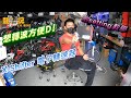 【單車用品篇】電子無線轉波有幾方便?㩒個掣就得啦! 附SETTING教學! 龍記單車有售!（開字幕呀）