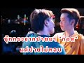 เมื่อนุ๊กธนดลแฉ &quot;ลูกน่ารัก&quot; ของป๊ายปายโอริโอ้ แล้วดึงมากอด งานนี้ปายไม่หลบ แถมมีจ้องตากลับด้วย อิอิ