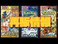【ポケカ】再販情報スカーレットex、バイオレットex、VSTARユニバース#vstarユニバース #スカーレットex #バイオレットex #ポケカ #再販