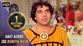 Saat Ajoobe Iss Duniya Mein | Dharam Veer | Dharmendra | Jeetendra | Zeenat | Friendship Song