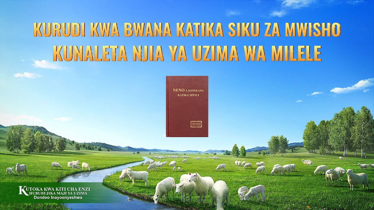 “Kutoka kwa Kiti cha Enzi Hububujika Maji ya Uzima” – Kurudi kwa Bwana Katika Siku za Mwisho Kunaleta Njia ya Uzima wa Milele | Swahili Gospel Movie Clip 5/9