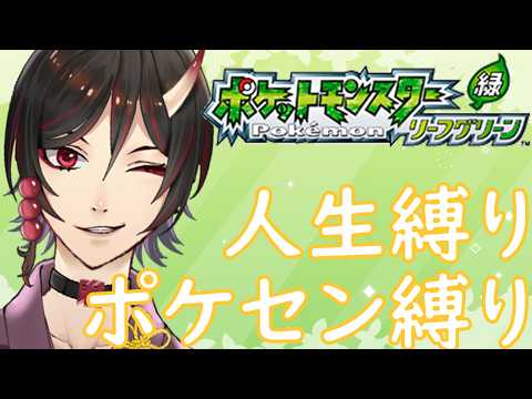 ＃６【ポケモンLG】　シルフカンパニーを救え！おいらが行くしかねぇな！　ポケセン縛り&人生縛り　　鳥居凰鬼