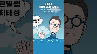 2024 양양 컬처클럽 coming soon ✨