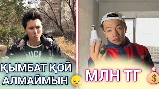 ЕҢ СОҢҒЫ ВАЙНДАР 😂, МЕДЕТ ЖАН, АЗАМАТ ТУРСЫНБАЙ, ҒАНИ, ОРАЗБАЕВ, ҚАЛЖАН, МАНАСПЫН ВАЙНДАРЫ 😂