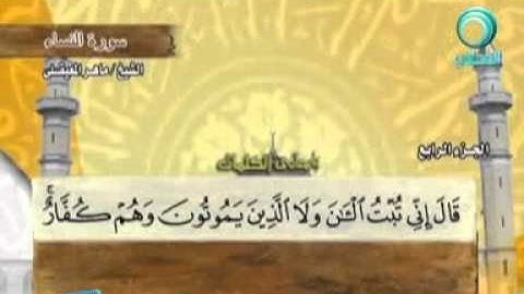 سورة النساء  -  4 - كاملة بمعانى الكلمات الشيخ ماهر المعيقلي