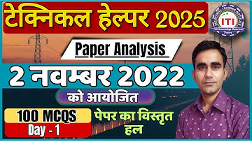 Technical helper 2 november 2022 solved paper rajasthan technician previous exam paper 2025