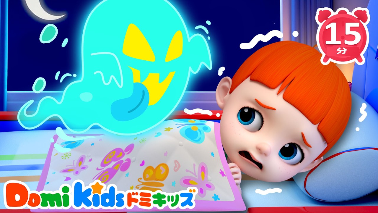 こわくないよ♪ やさしいちいさなかいじゅうのうた集 🌙 | 子供の歌 | 童謡 | Domi Kids | LEFUN Kids TV 日本語