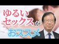 【公式】セックスレス夫婦です。相手に拒絶され続けるのは悲しく、やりきれません…【武田邦彦】