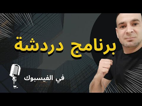 توضيحات حول تعديل قانون #الهجرة الجديد باسبانيا+التوقيعات من اجل #التسوية الجماعية+مداخلات هاتفية