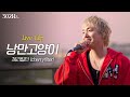 302Hz 이홍기 체리필터 Cherryfilter 낭만고양이 Live Clip 302Hz 이홍기 체리필터 Cherryfilter 낭만고양이 Live Clip