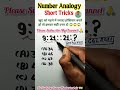 Reasoning Classes || Most Important Number Analogy Questions Analogy Reasoning Tricks #shortsfeed#yt