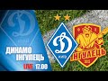 FAVBET Ліга. ДИНАМО Київ - ІНГУЛЕЦЬ Петрове 5:0 ЧЕМПІОНСЬКИЙ МАТЧ!