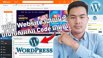 បង្កើត Website ដោយមិនចាំបាច់សរសេរ Code ជាមួយ WordPress Platform [ភាគ១]