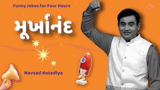 Navsad kotadiya na jokes | મૂર્ખાનંદ | Gujarati Jokes Video | Gujju Masti
