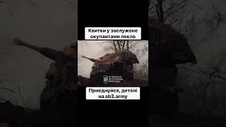 Квитки У Заслужене Пекло Для Окупантів Від Третьої Штурмової